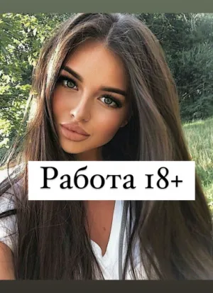 проститутка РАБОТА 18, 18, Анапа